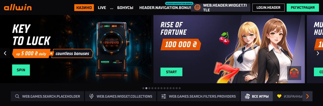 Шапка Allwin с меню разделов КАЗИНО, LIVE, БОНУСЫ и баннерами акций KEY TO LUCK и RISE OF FORTUNE